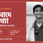 Data Journalism Webinar Bangla