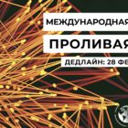 Международная награда Global Shining Light Award 2023 ждёт своих героев!